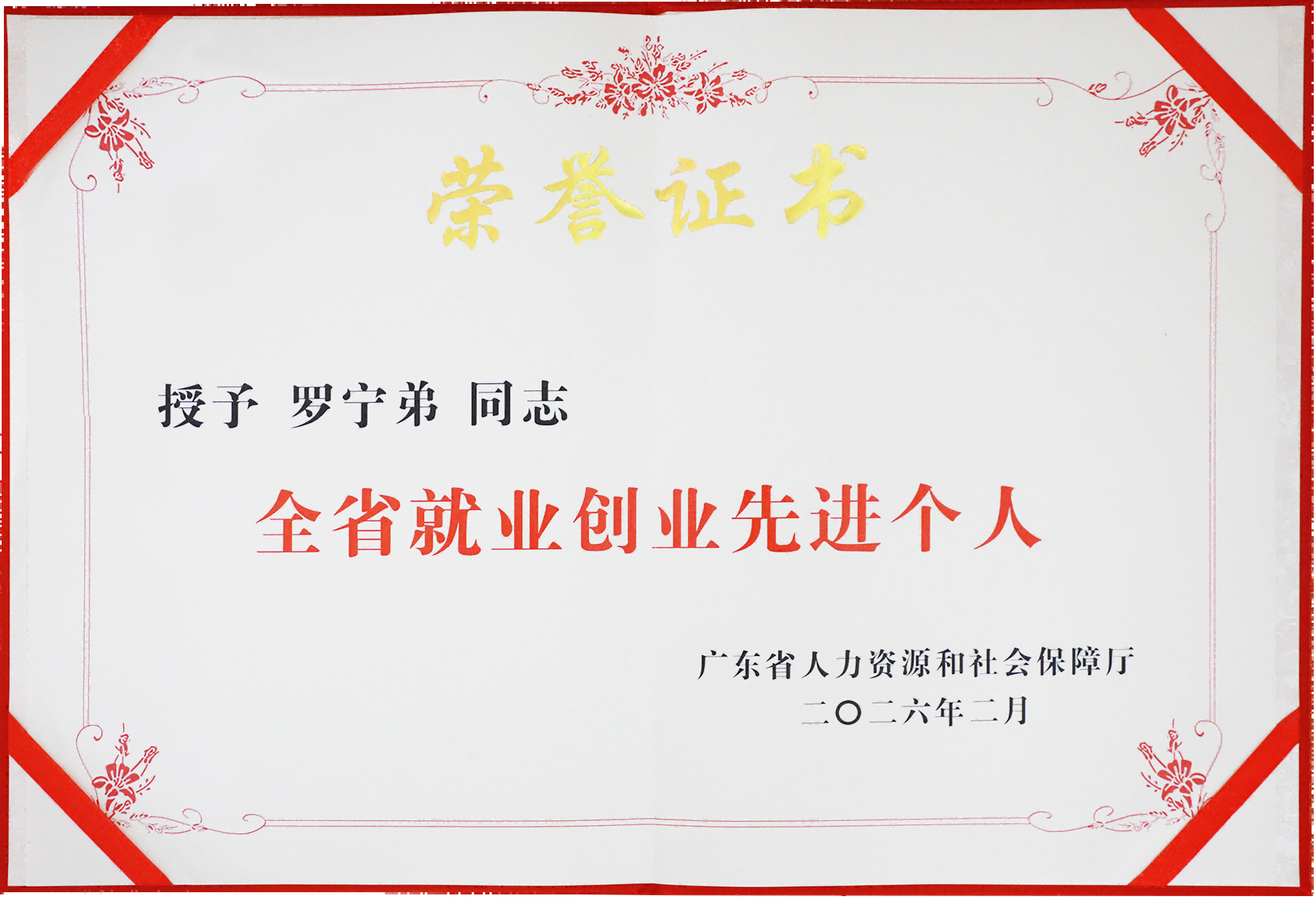 6a39da1845e44.png 个人先进.png